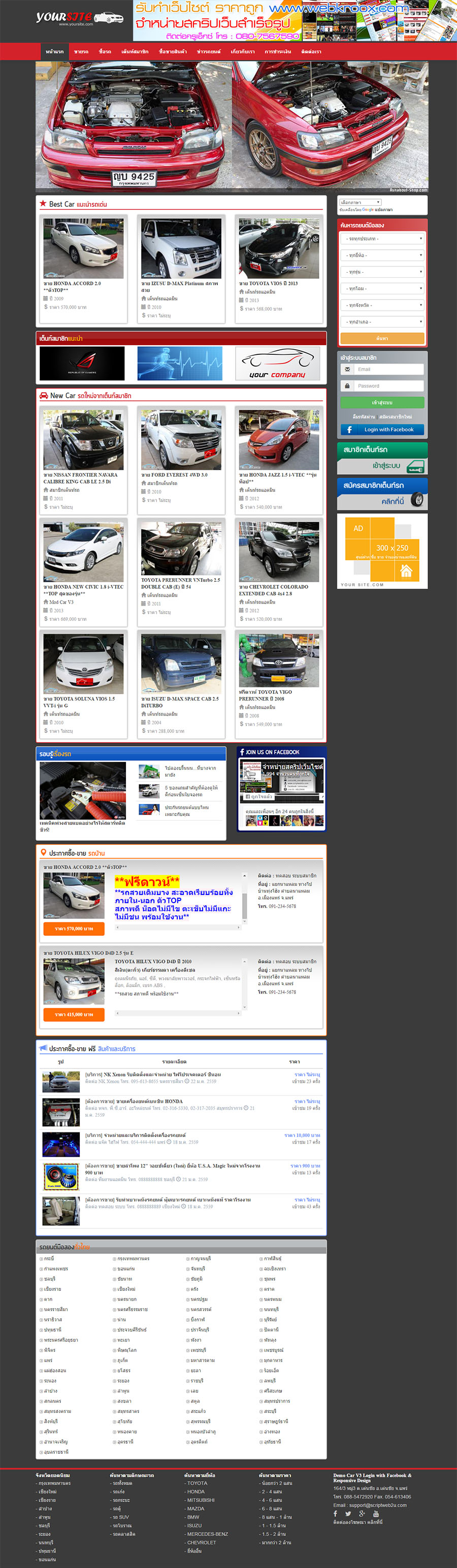 ภาพที่ 2 รับทำเว็บไซต์ ขายรถยนต์มือสอง รับทำเว็บไซต์ ขายรถยนต์มือสอง Responsive Design
