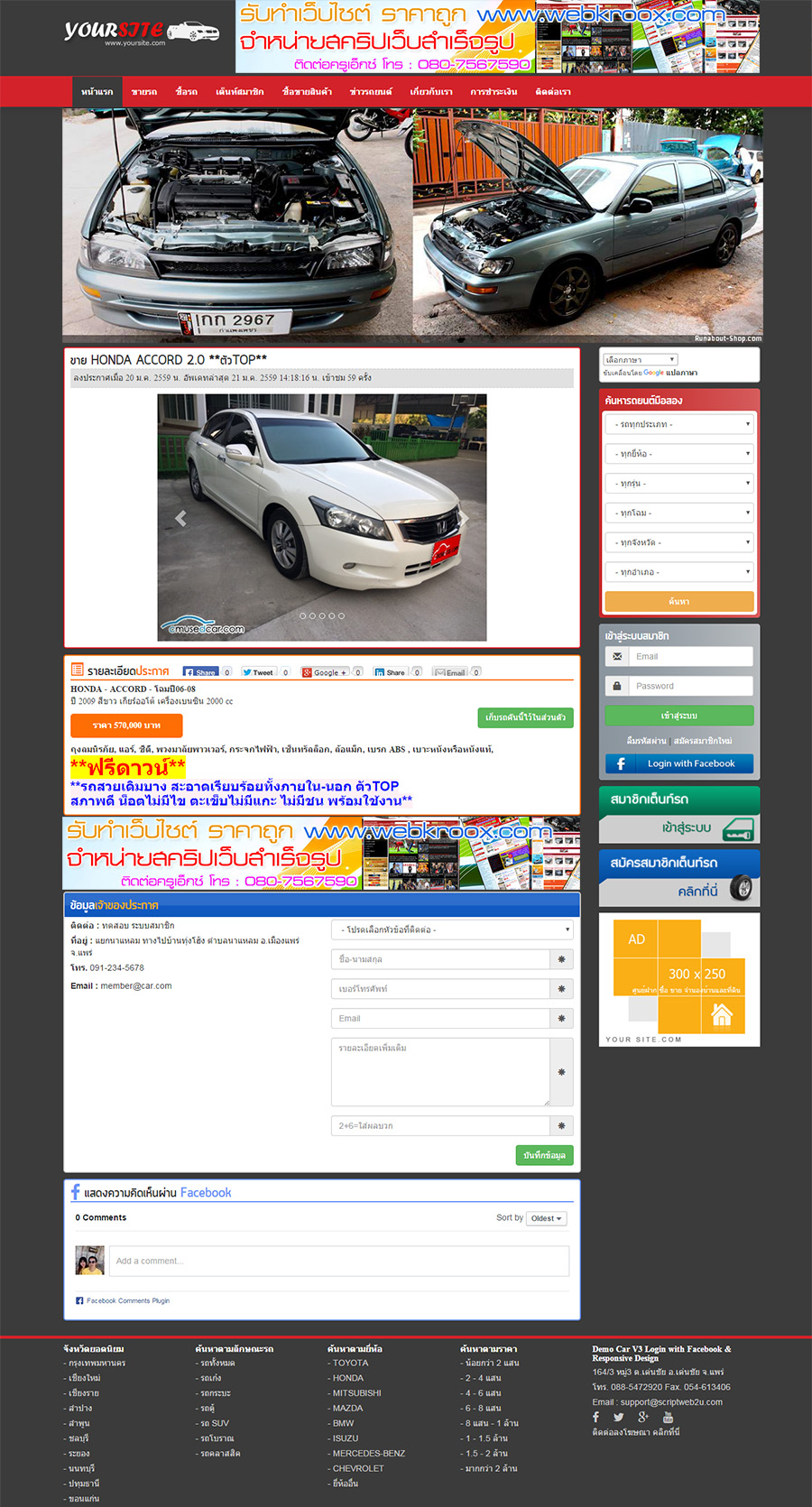 ภาพที่ 1 รับทำเว็บไซต์ ขายรถยนต์มือสอง รับทำเว็บไซต์ ขายรถยนต์มือสอง Responsive Design