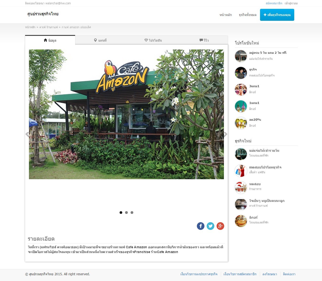 ภาพที่ 2 สคริปเว็บแนะนำ รีวิว ร้านอาหาร สถานที่ท่องเที่ยว โรงแรม รีสอร์ท Responsive Design
