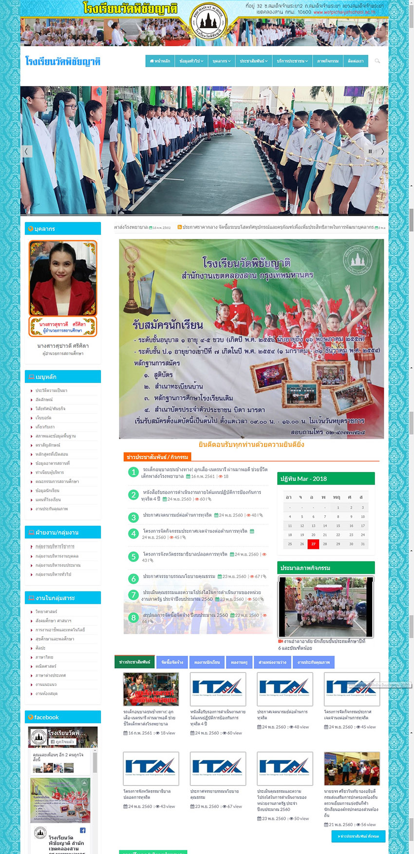 ภาพที่ 1 รับทำเว็บไซต์โรงเรียน รับทำเว็บไซต์โรงเรียน เว็บสถานศึกษา