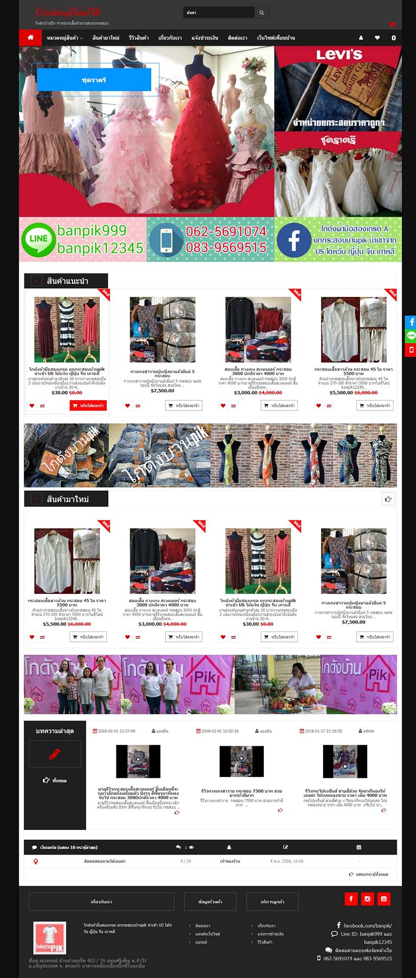 ภาพที่ 1 รับทำขายเครื่องสำอาง เว็บร้านค้าออนไลน์ เว็บขายเสื้อผ้า รับทำเว็บขายรองเท้า